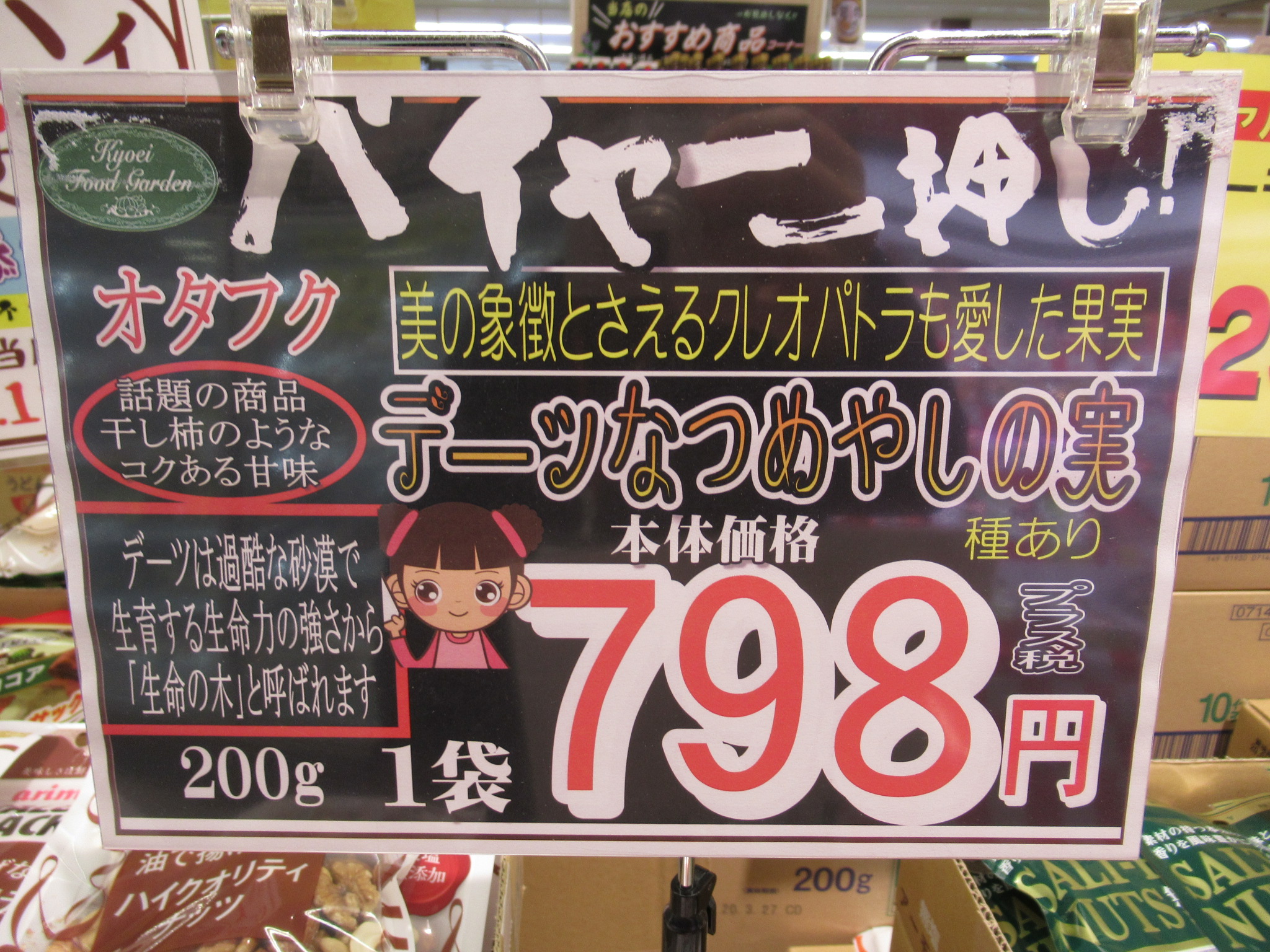 デーツ おたふく の お好みソース原料「デーツ」オタフクがドライフルーツ発売へ