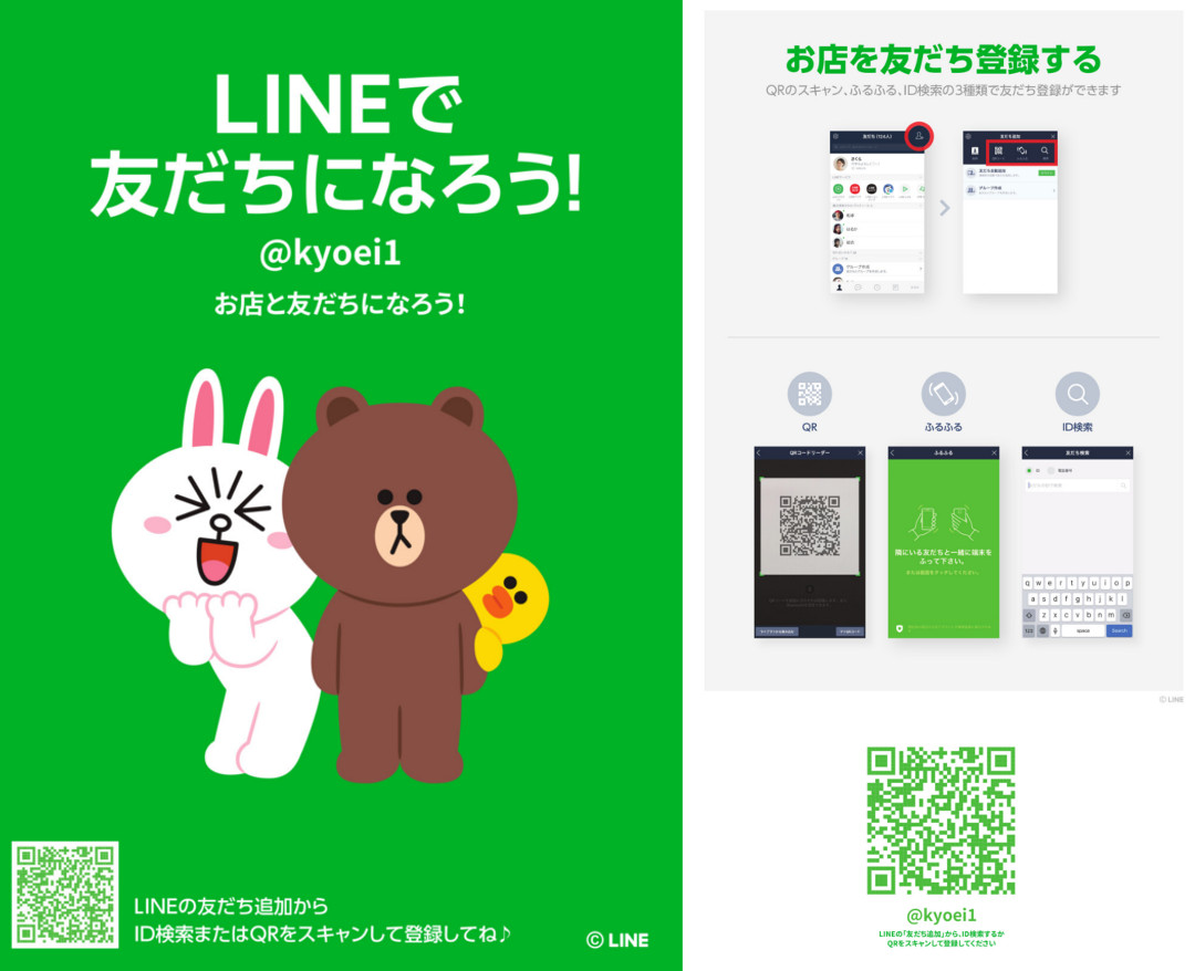 キョーエイLINE公式アカウント お友だち募集中！！！