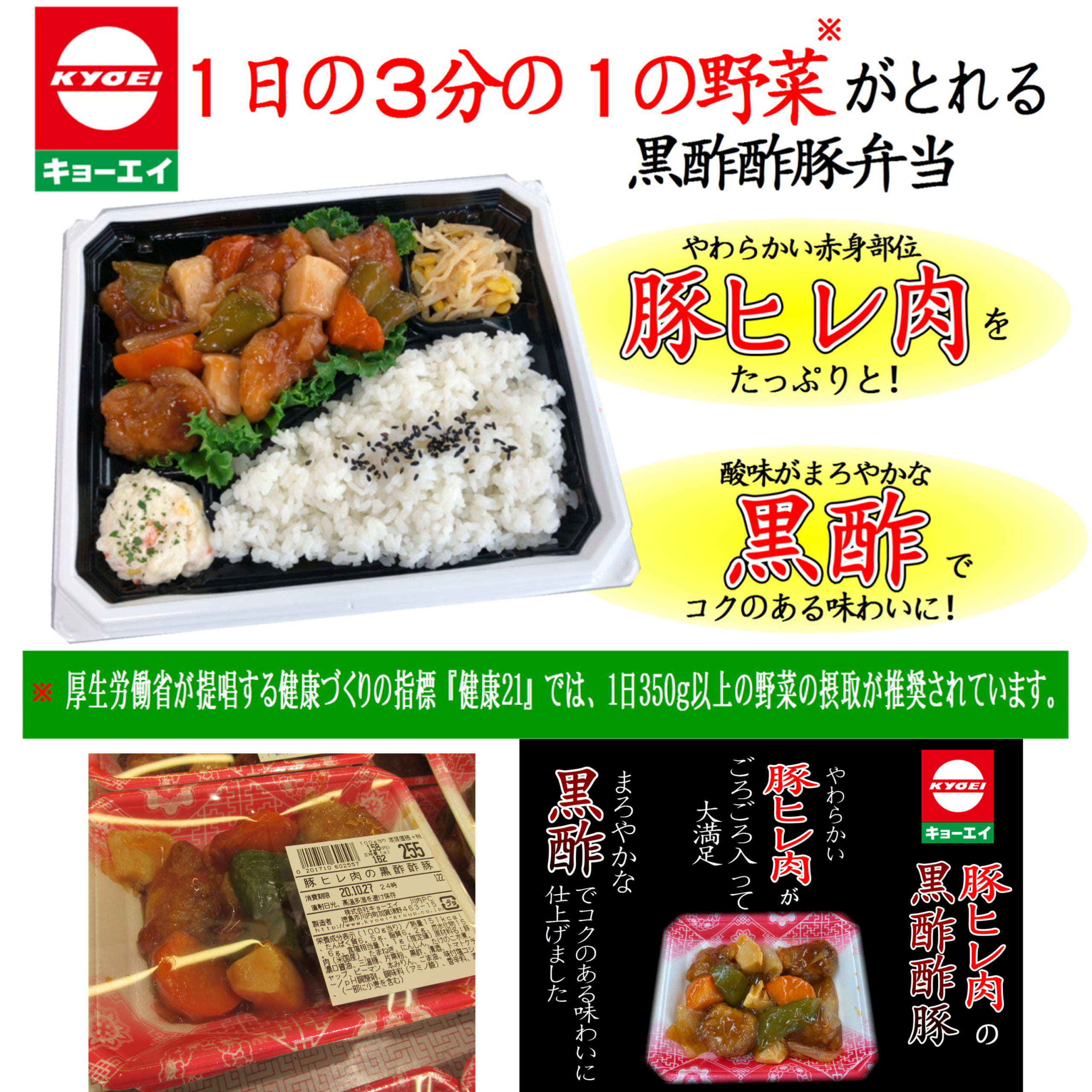 お久しぶりの新商品 黒酢酢豚弁当 スーパー キョーエイ Kyoei