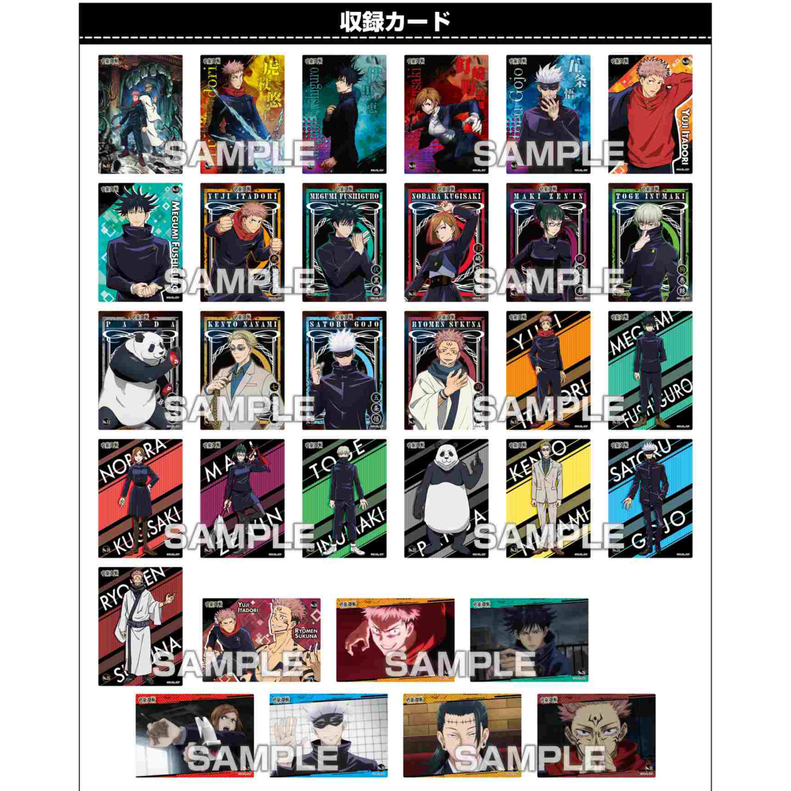 ☆初回生産限定BOX！『呪術廻戦クリアカードコレクションガム  