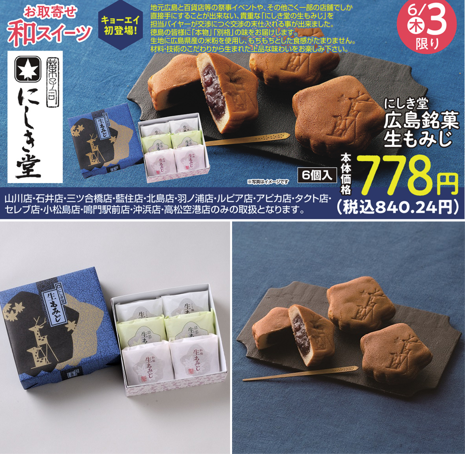 本日初登場！にしき堂さん『広島銘菓 生もみじ』 – スーパー・キョーエイ＊KYOEI