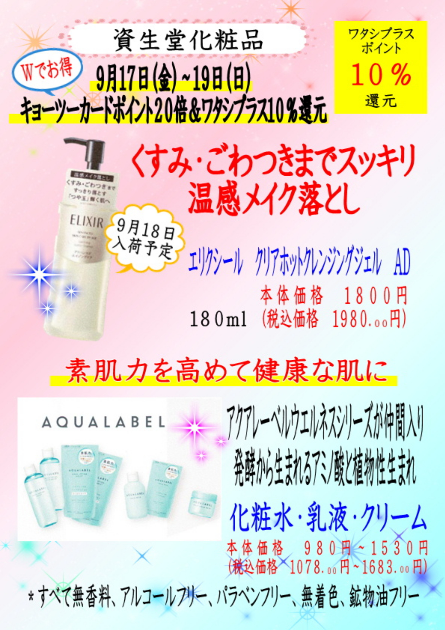 北島店化粧品コーナー 耳寄り情報 ５本立て スーパー キョーエイ Kyoei