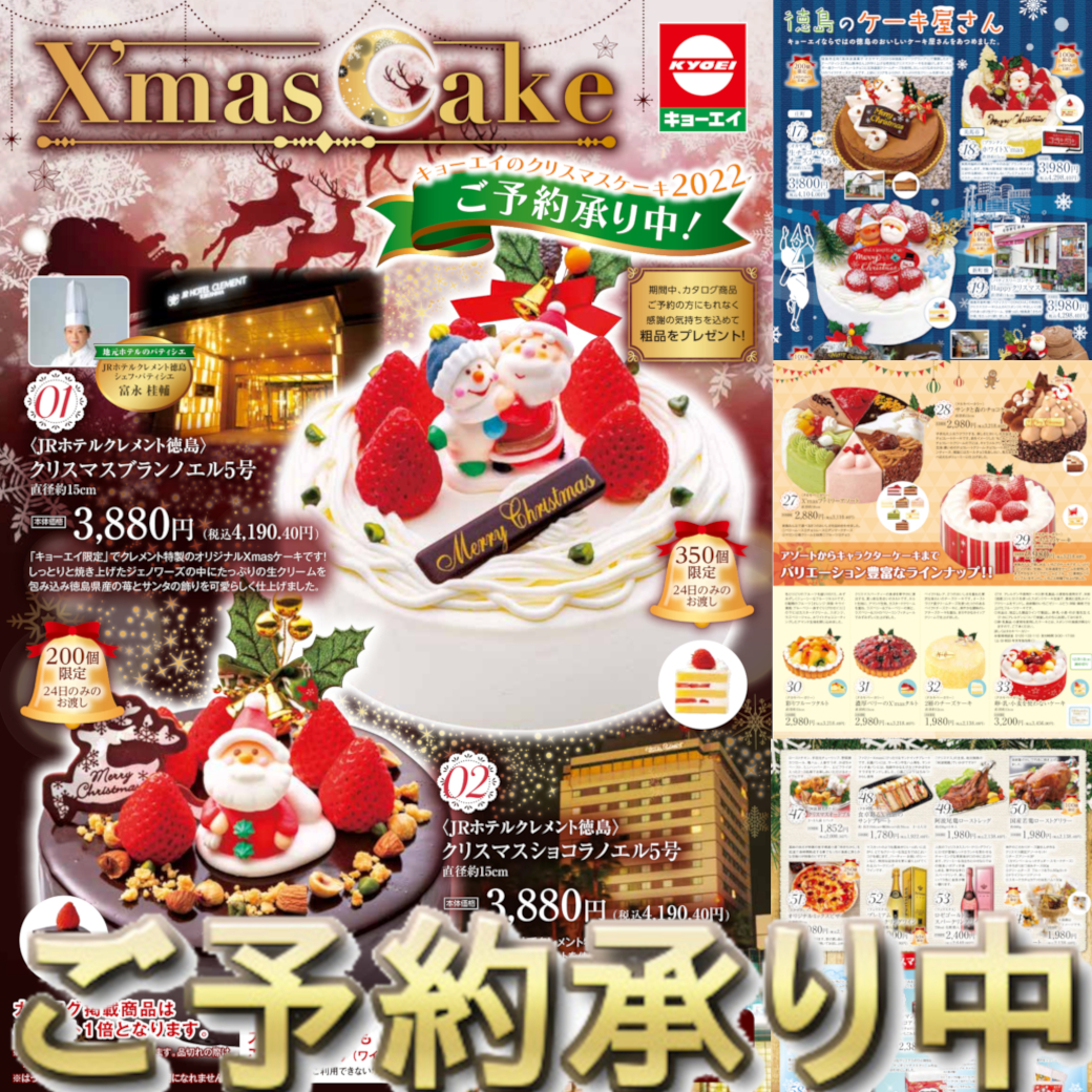 ２０２２ キョーエイのクリスマス スーパー キョーエイ Kyoei