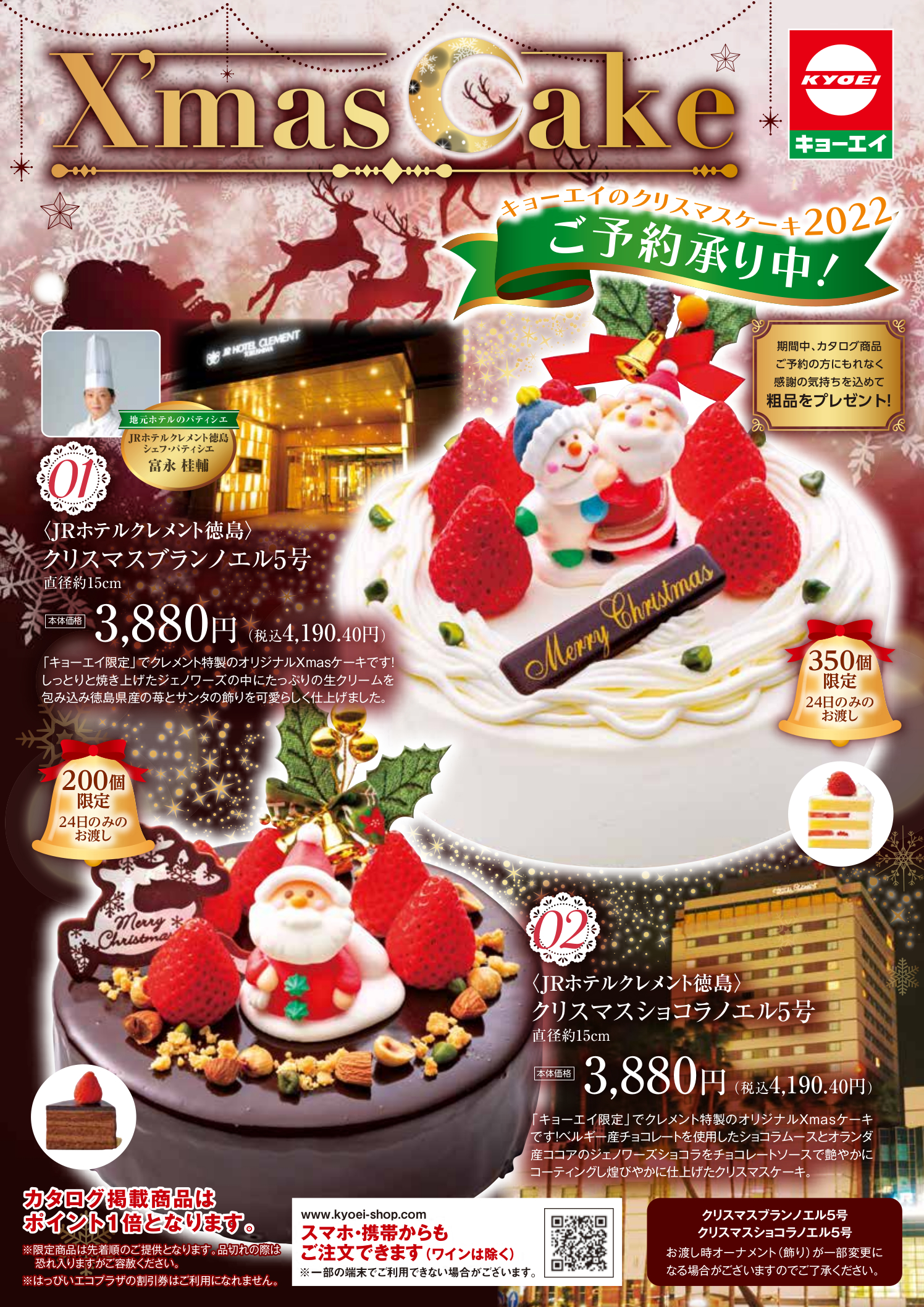 ２０２２ キョーエイのクリスマス スーパー キョーエイ Kyoei