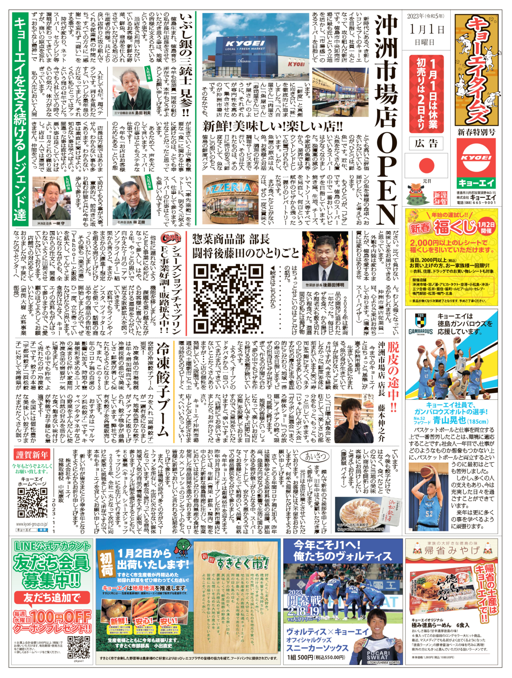 さーくる通信 カタログチラシ さーくる社 - タレント・お笑い芸人