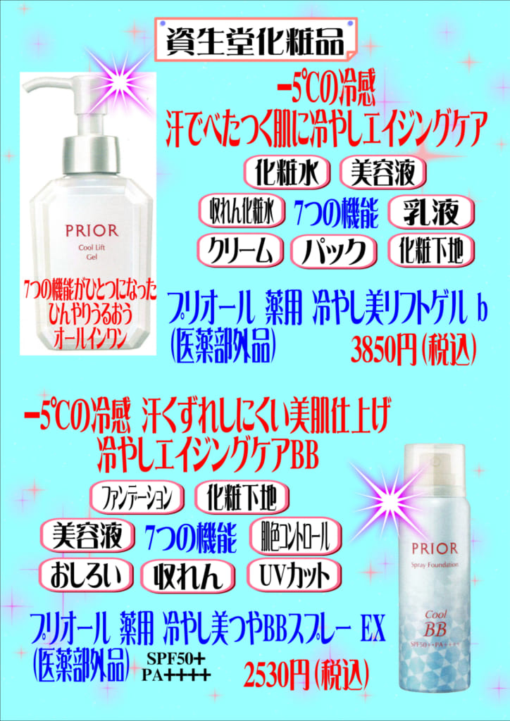 人気商品】・プリオール美つやBBスプレーEX・薬用冷やし美リフトゲル BBクリーム