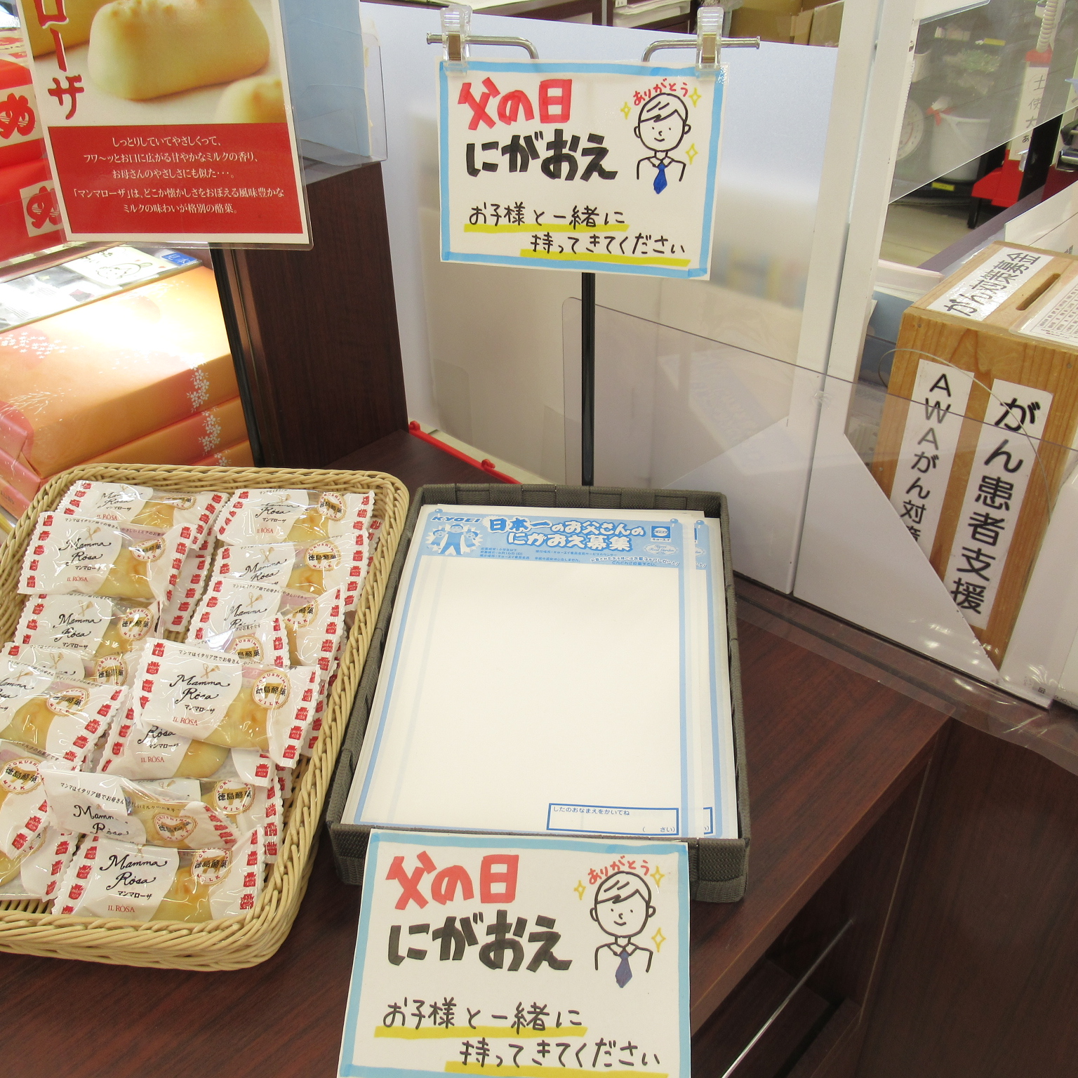 『お父さんのにがおえ』募集中 – スーパー・キョーエイ＊KYOEI