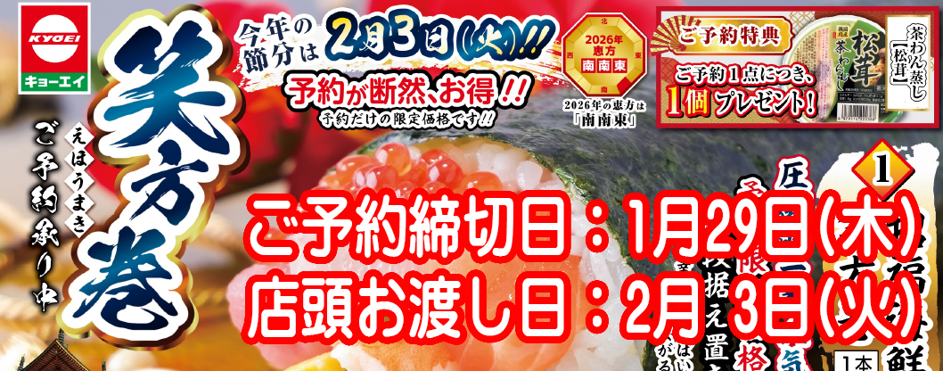 スーパー・キョーエイ＊KYOEI – 徳島の食品スーパー・キョーエイ
