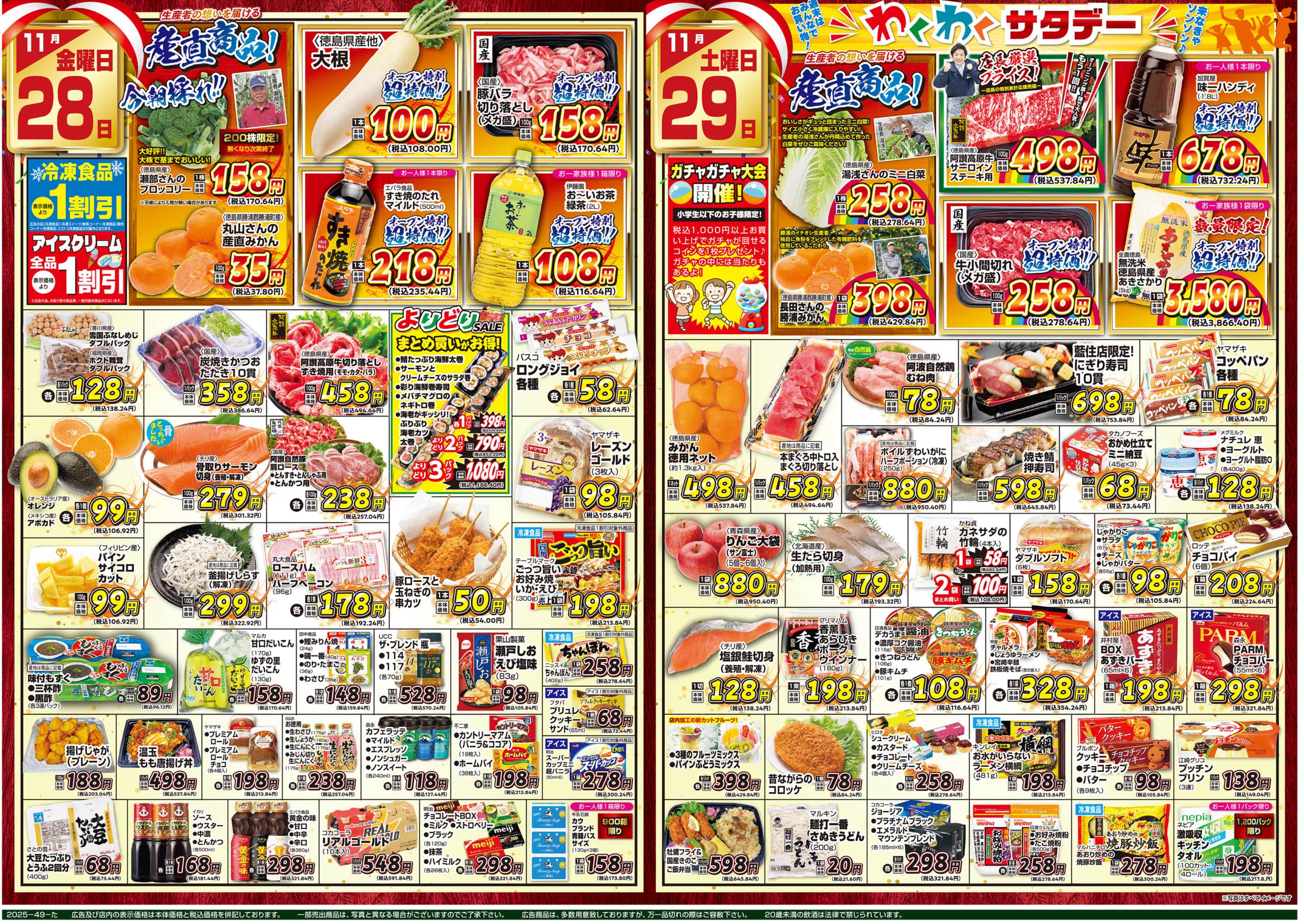 【値引き可・バラ売り可】よみがえる伝説 グレート まとめ売り 2025年11月27日（木）配布ちらし『家計応援セール』 ｜ スーパー