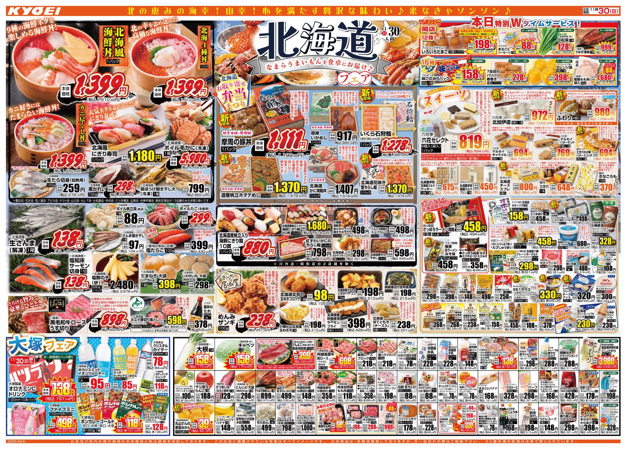 キョーエイ 三ツ合橋店のチラシ｜チラシプラス