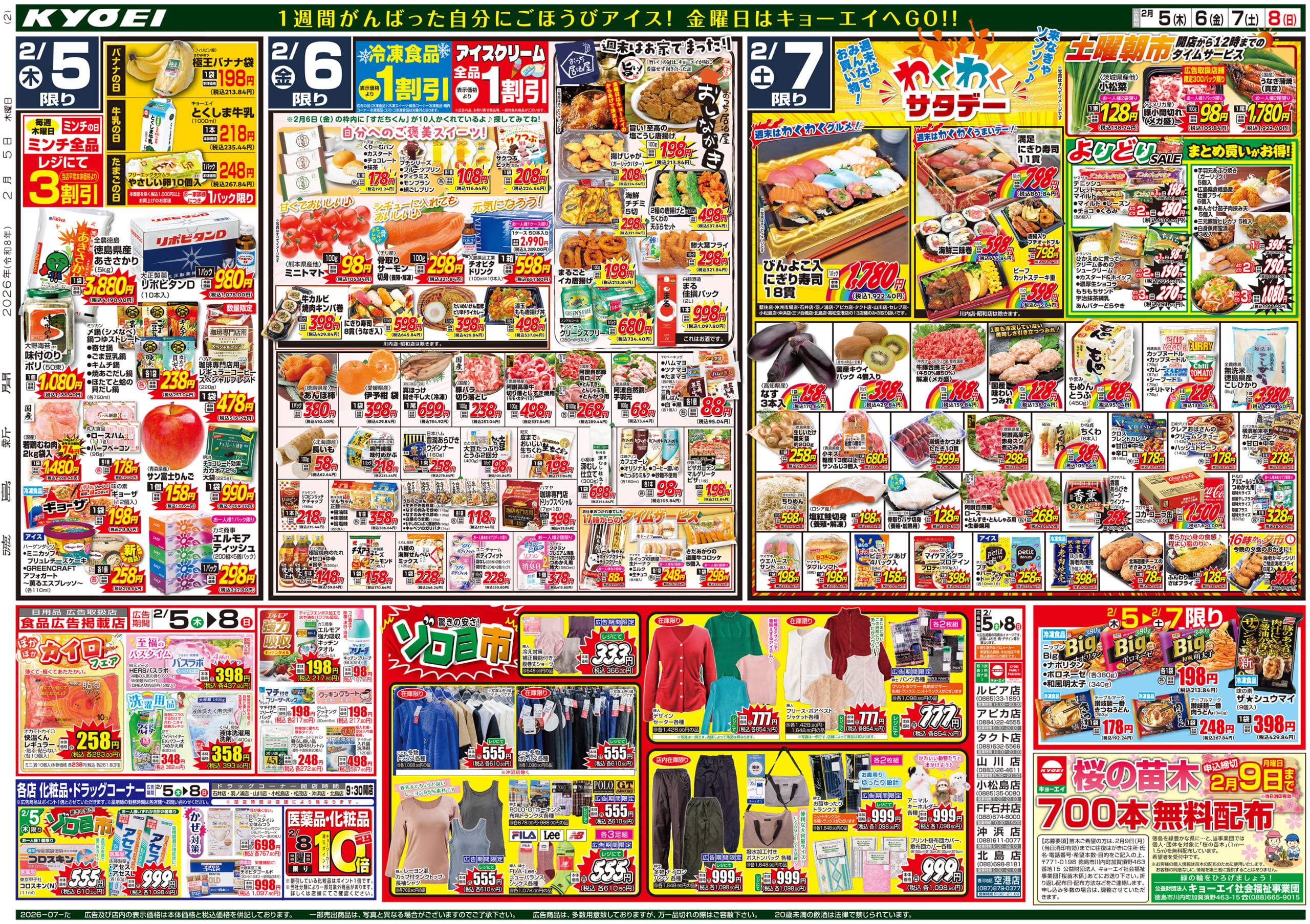 キョーエイ タクト店のチラシ｜チラシプラス