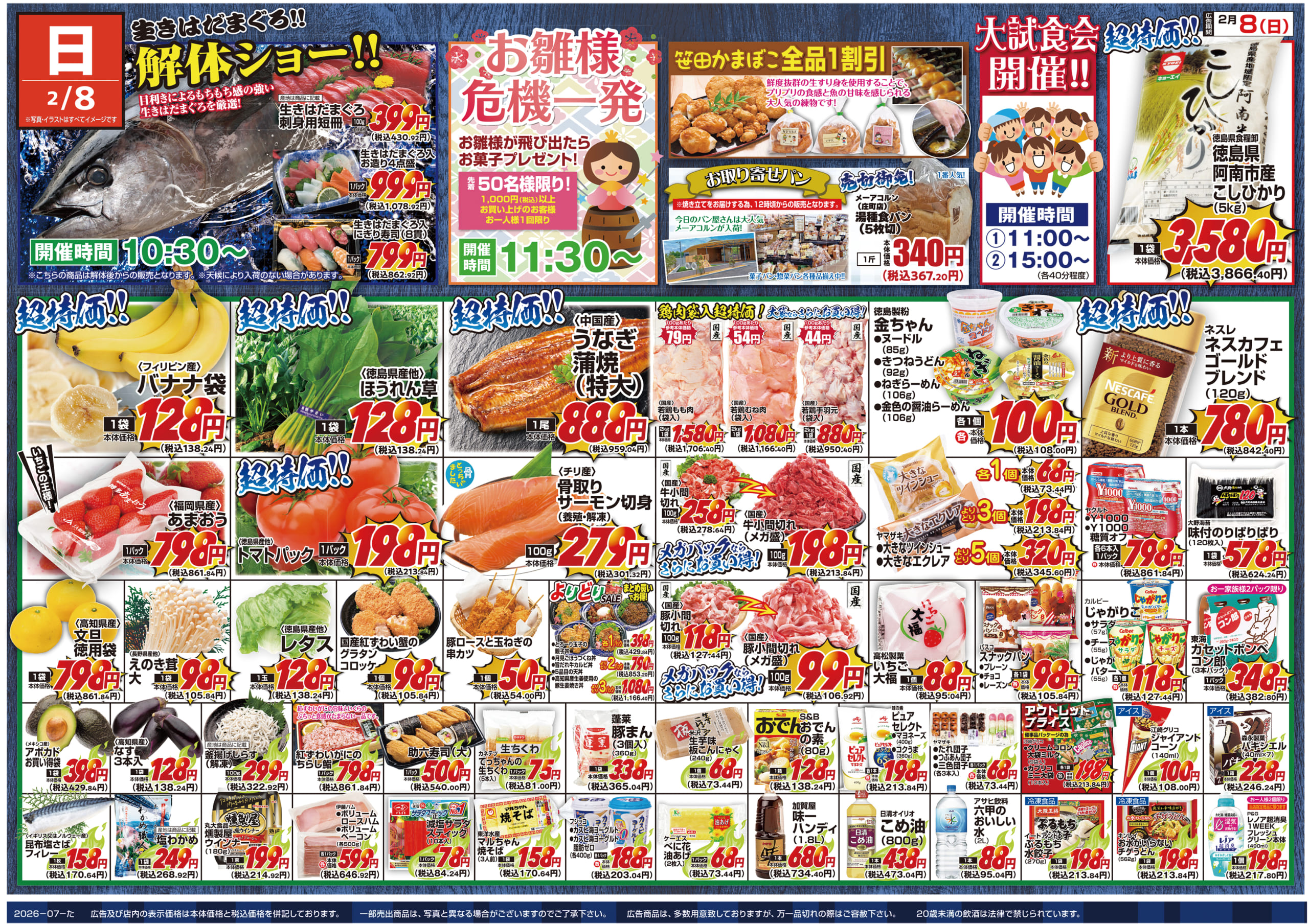 2026年2月7日（土）配布ちらし『沖洲市場店限定 わくわくグルメ祭