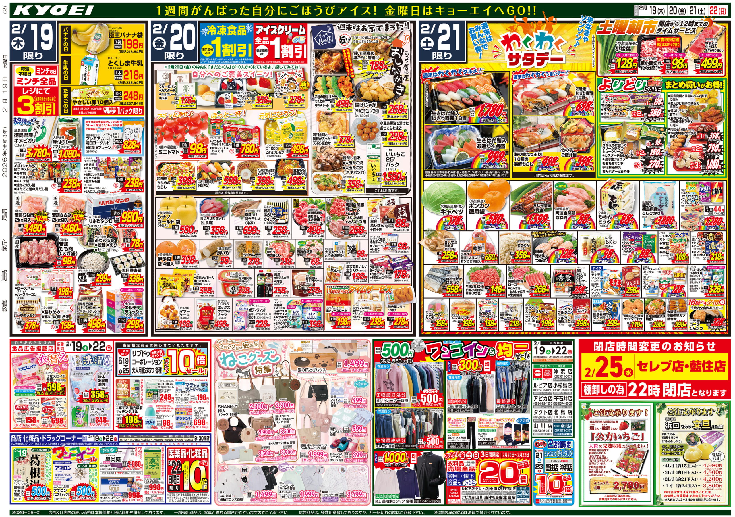 キョーエイ 脇町ミライズ店のチラシ｜チラシプラス