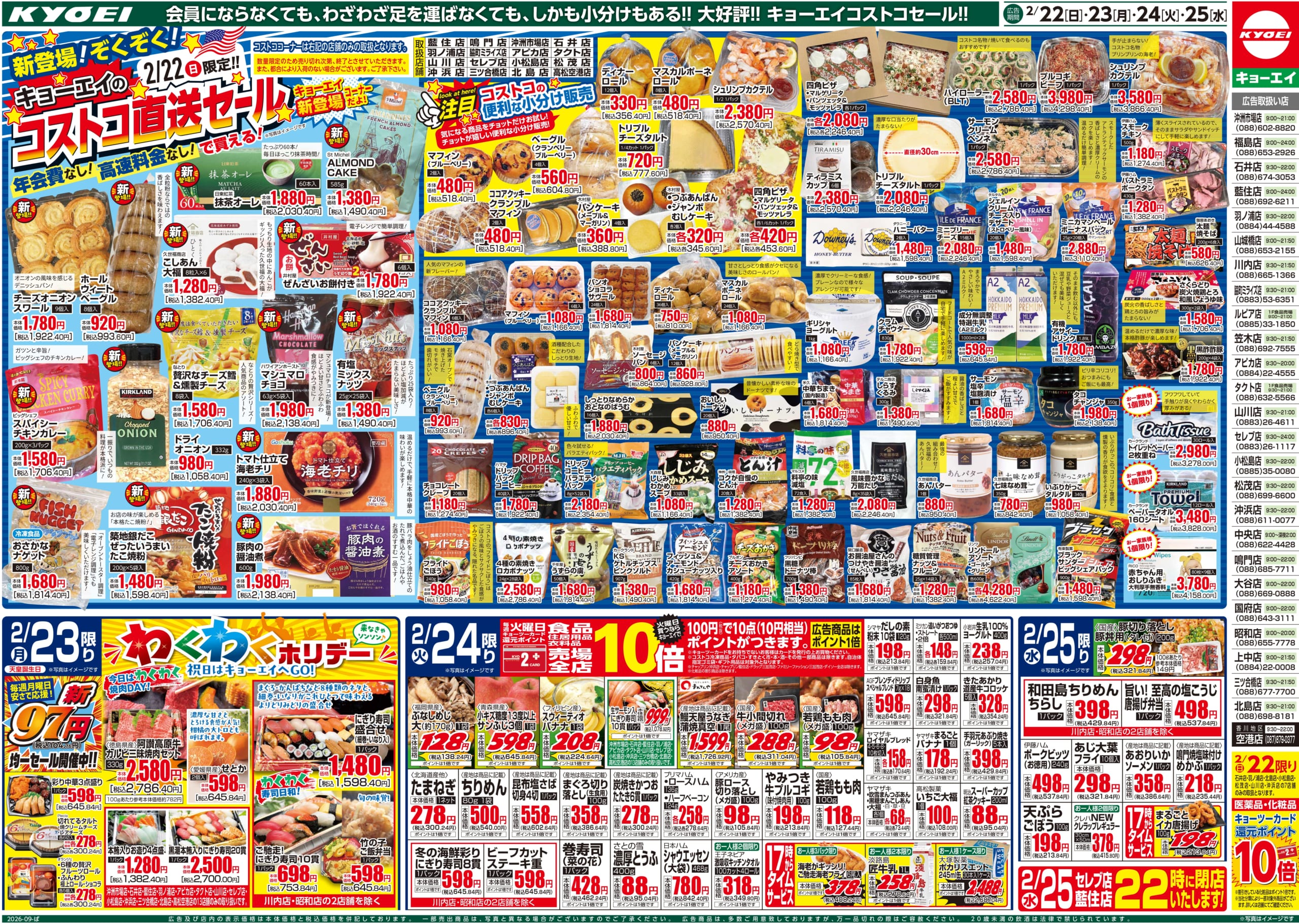 キョーエイ アピカ店のチラシ｜チラシプラス