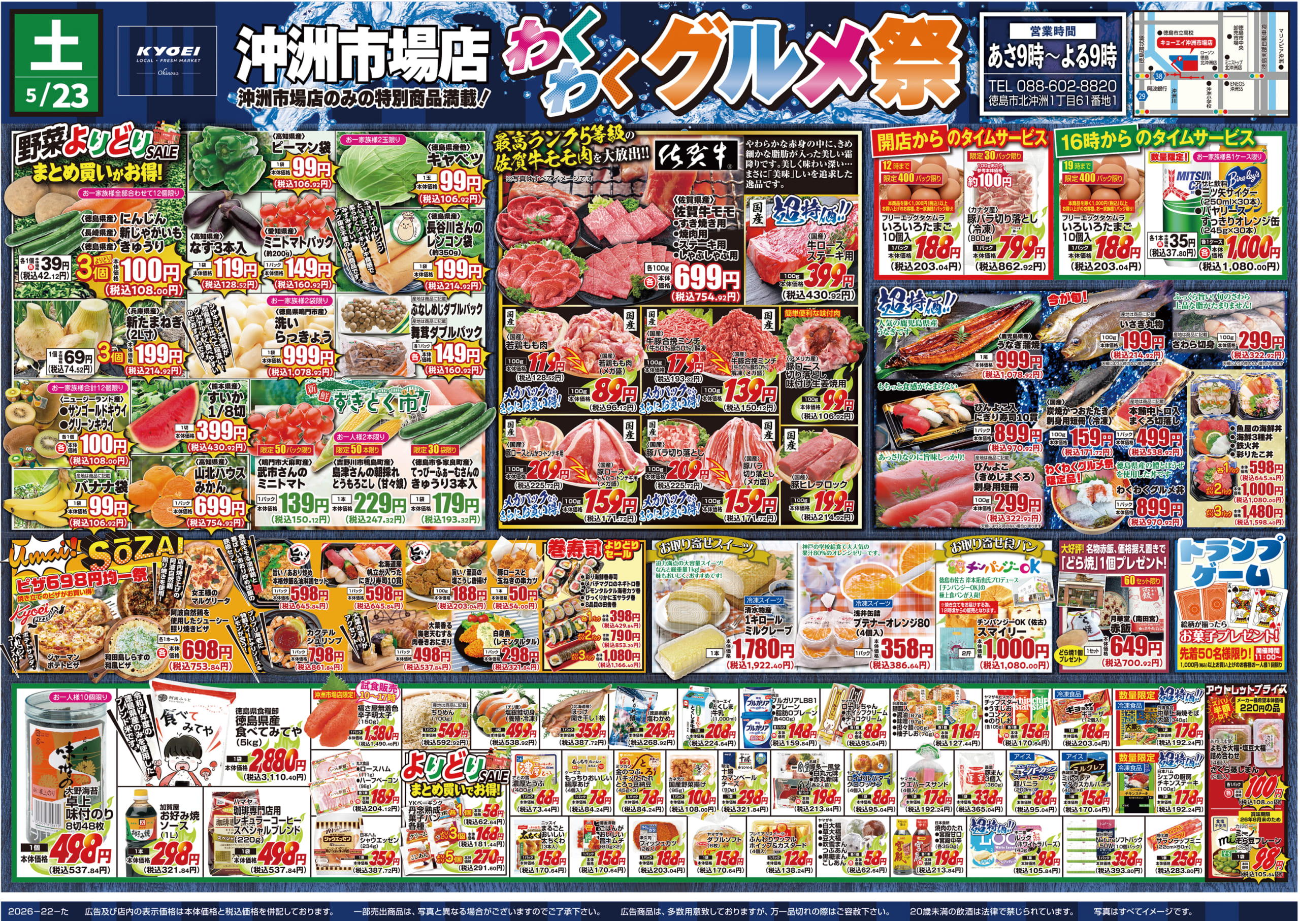 2026年5月24日（日）配布ちらし『大青果市・大惣菜祭・よりどりSALE