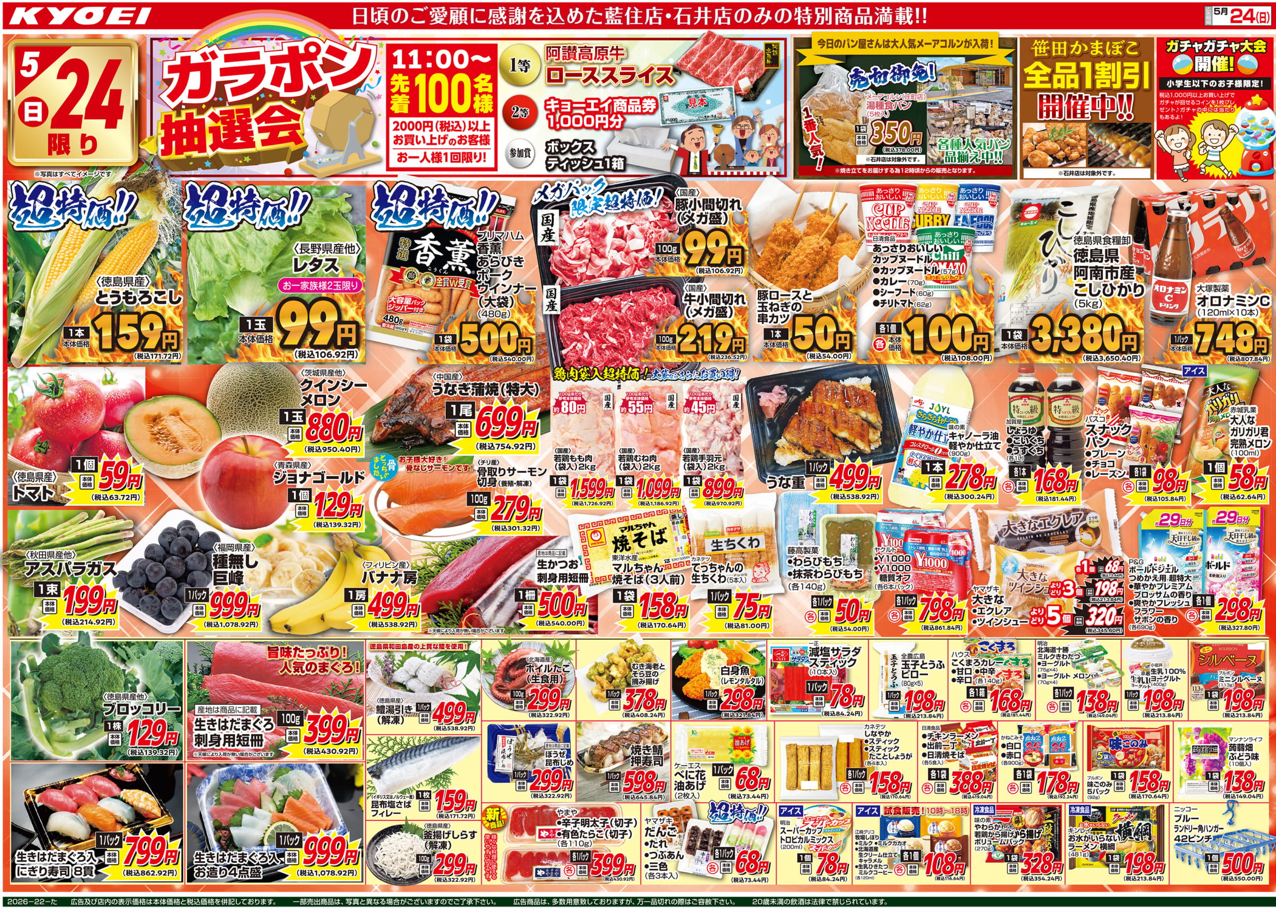 2026年5月23日（土）配布ちらし 沖洲市場店限定 『わくわくグルメ祭
