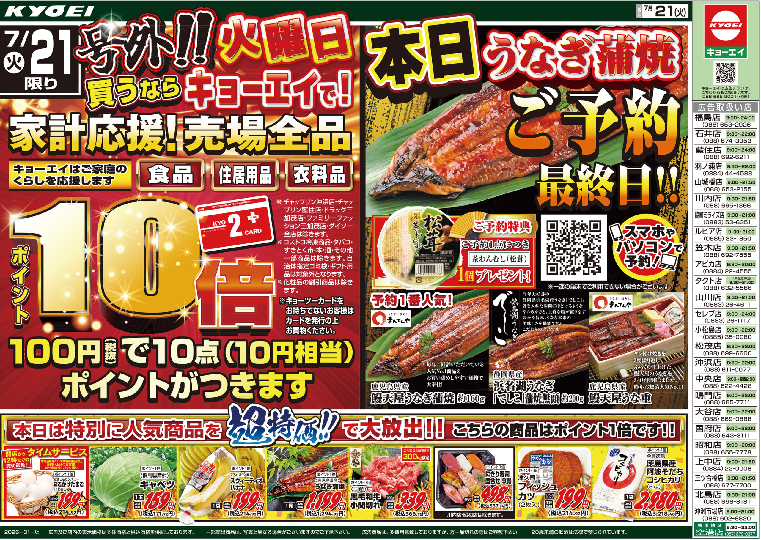 2026年7月21日（火）配布ﾁﾗｼ『号外!!火曜日ポイント10倍』 ｜ スーパー