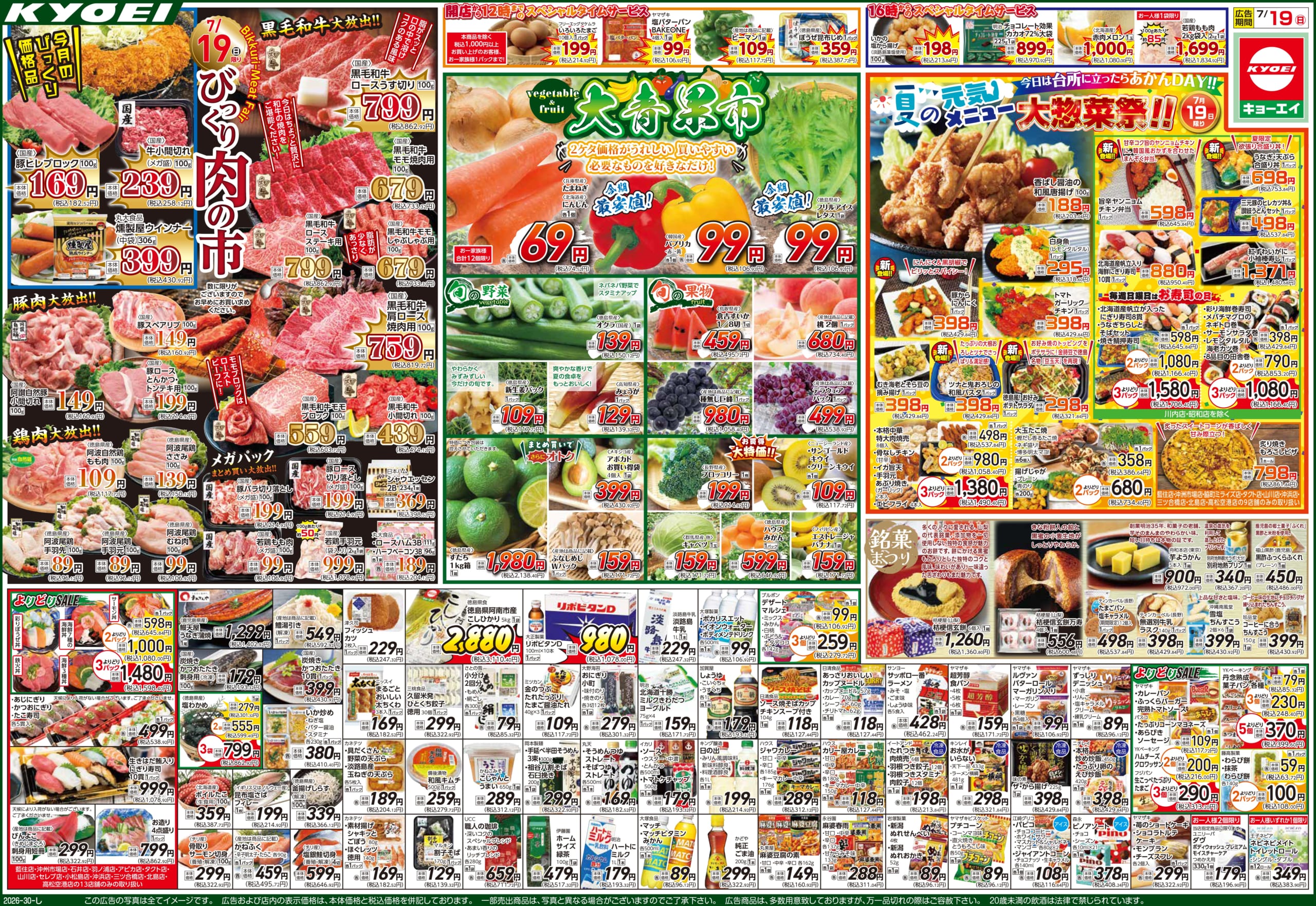 キョーエイ 鳴門店のチラシ｜チラシプラス