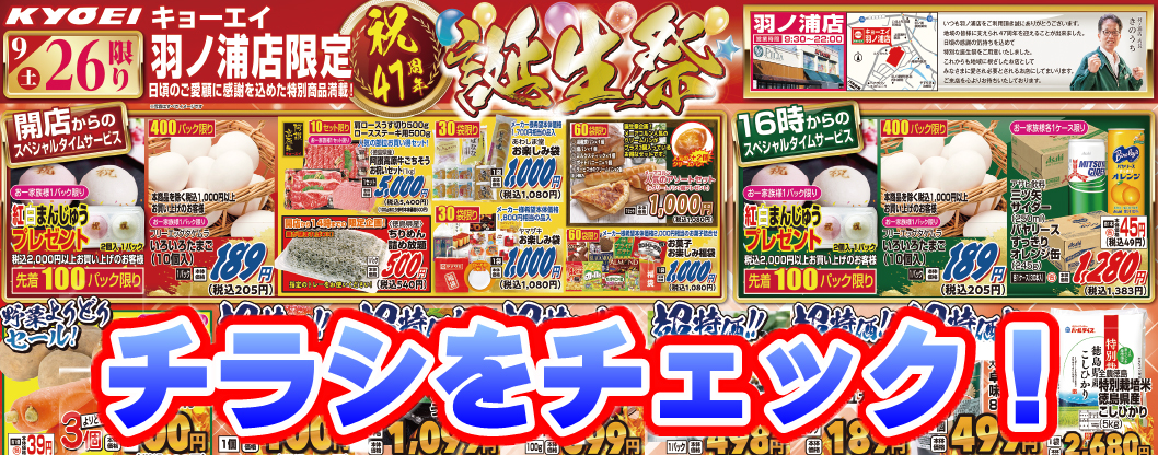 スーパー・キョーエイ＊KYOEI – 徳島の食品スーパー・キョーエイ